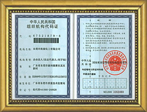 黃銅鈍化廠家組織機構代碼證