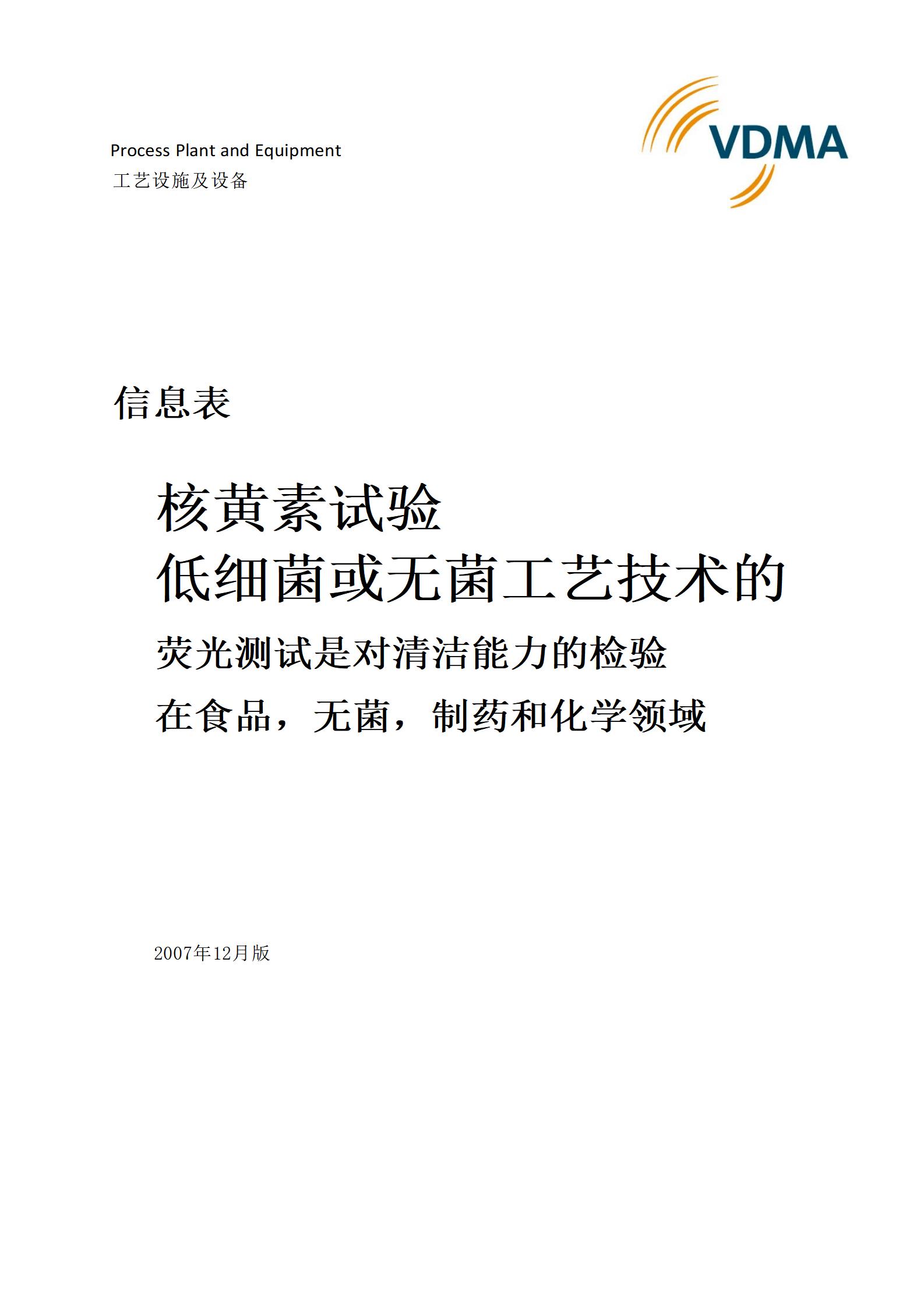核黃素清(qing)潔測(ce)試2007_12_R2