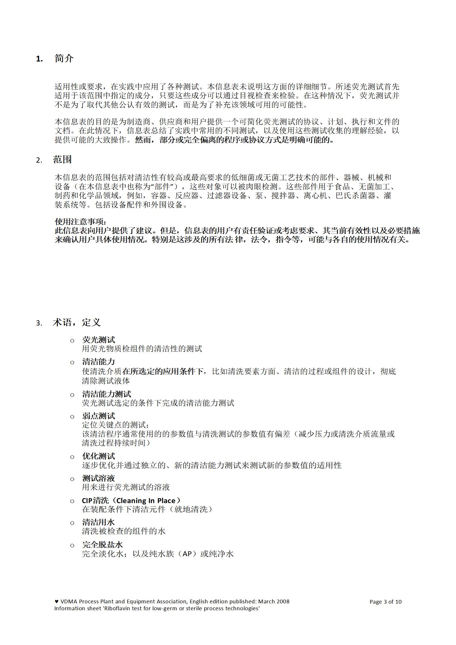 核黃素清(qing)潔測(ce)試2007_12_R2