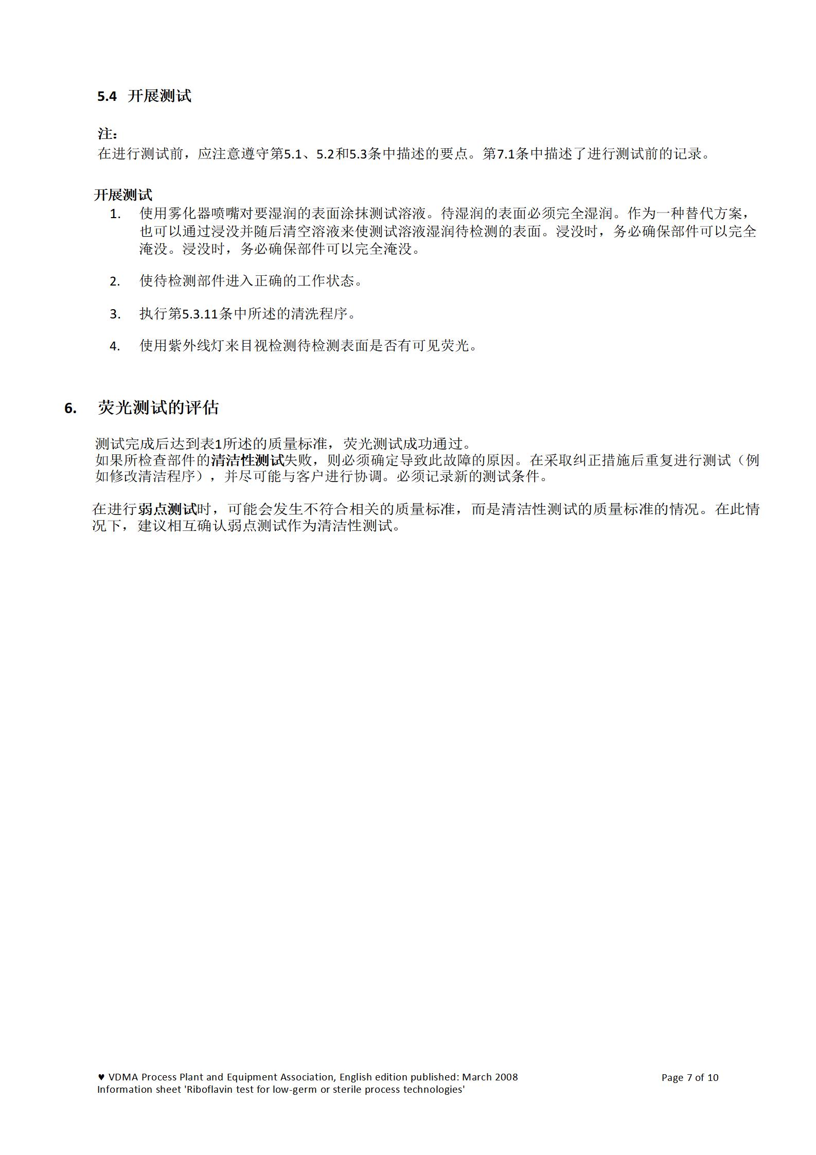 核黃素清(qing)潔測(ce)試2007_12_R2