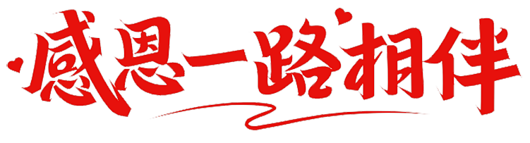 上海脈諾祝祖國(guo)永遠(yuǎn)繁榮昌盛(sheng)，國(guo)泰民(mín)安(an)！