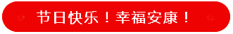 上海脈諾祝祖國(guo)永遠(yuǎn)繁榮昌盛(sheng)，國(guo)泰民(mín)安(an)！