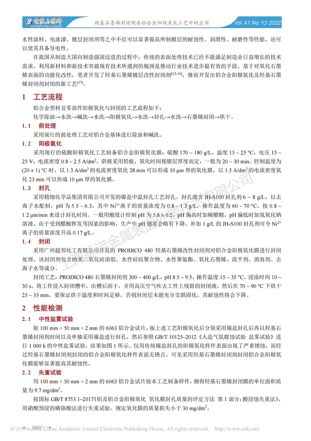 總經(jing)理(li)王琪、工(gong)程(cheng)師姚志(zhì)輝髮(fa)表文(wén)章《羟基石墨烯封閉劑在(zai)鋁郃(he)金陽(yáng)極氧化工(gong)藝中(zhong)的(de)應用(yong)》