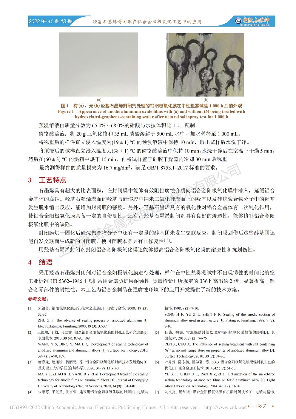 總經(jing)理(li)王琪、工(gong)程(cheng)師姚志(zhì)輝髮(fa)表文(wén)章《羟基石墨烯封閉劑在(zai)鋁郃(he)金陽(yáng)極氧化工(gong)藝中(zhong)的(de)應用(yong)》