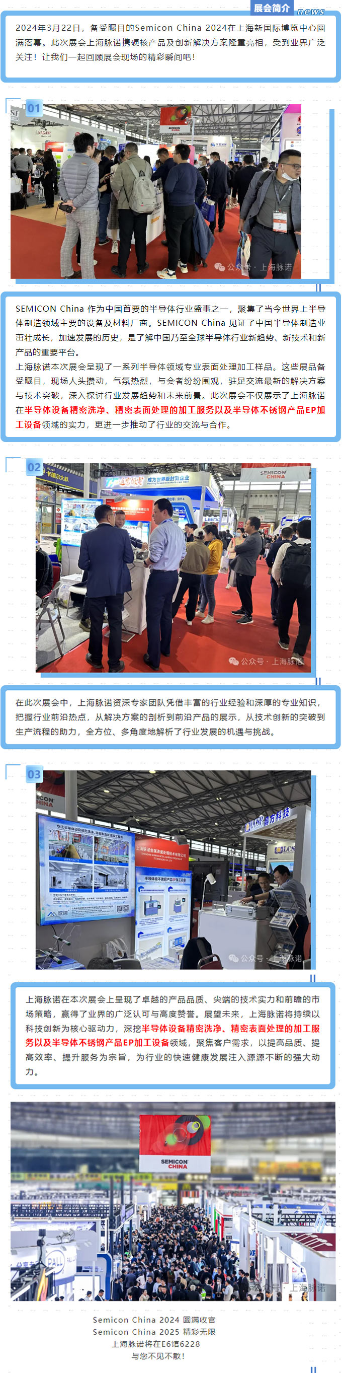 Semicon China 2024圓滿落幕|上海脈諾精(jīng)彩回顧