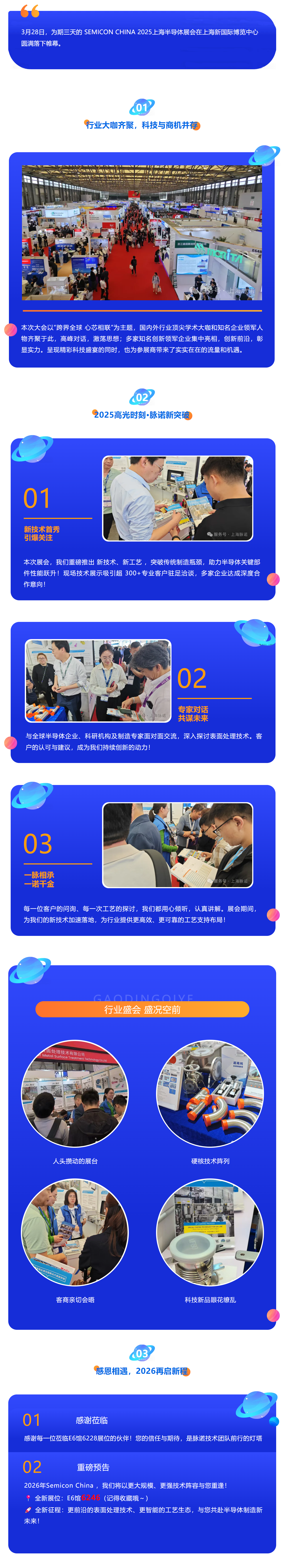 圓滿收官！SEMICON CHINA 2025