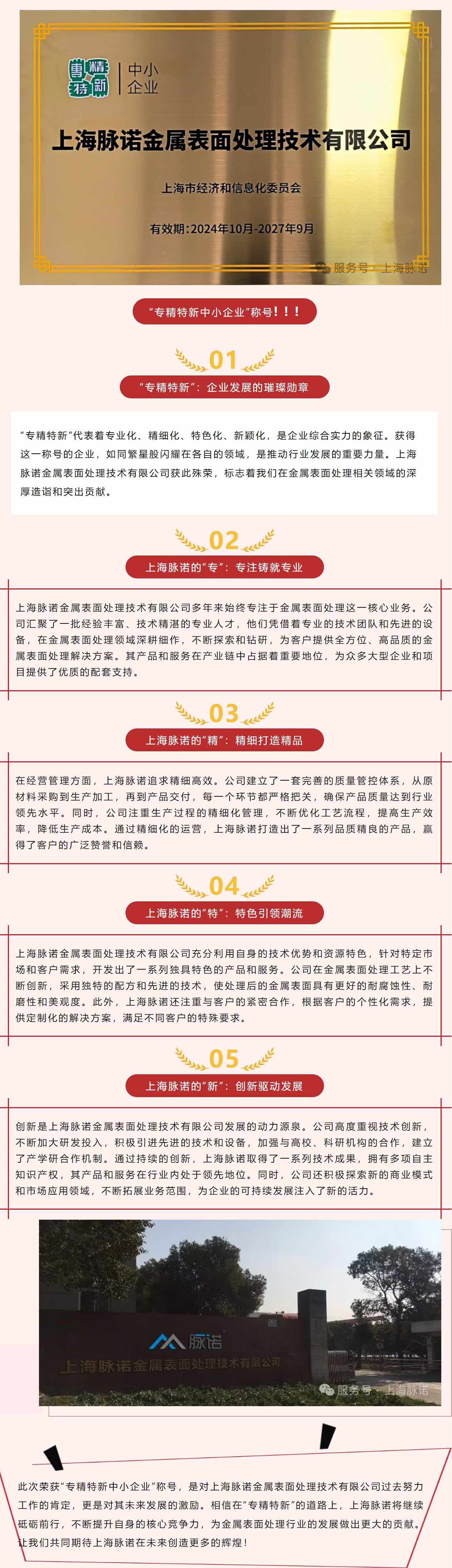 上海脈諾榮獲“專(zhuan)精(jīng)特新(xin)中(zhong)小(xiǎo)企(qi)業(ye)”稱号